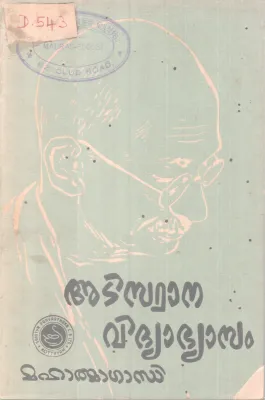 Atisthana vidhyabyasam BY Mahathma Gandhi