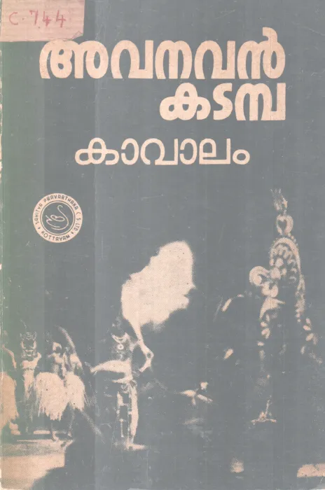 Avanavan Katmba BY Kavalam