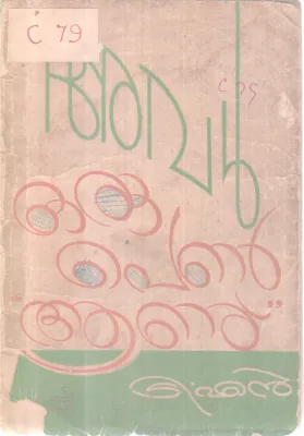Avar Oru pennanu BY T N