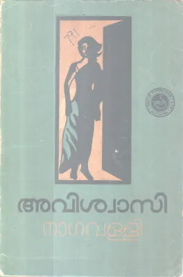 Aviswasi BY Nagavalli
