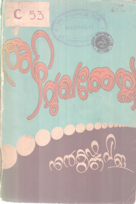 Azhimugathekku BY N Krishnapillai