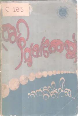 Azhimukhathekku BY N Krishnapillai