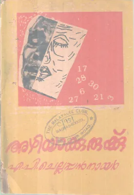 Azhiyakurukku BY A P Chellappan Nair