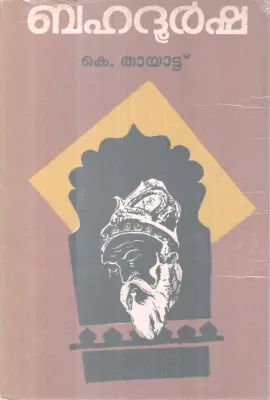 Bahadoosha BY K Thayattu