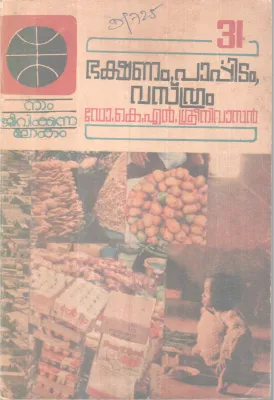 Bakshanam ,Parppitam, Vasthram BY DR. K.N Sreenivasan
