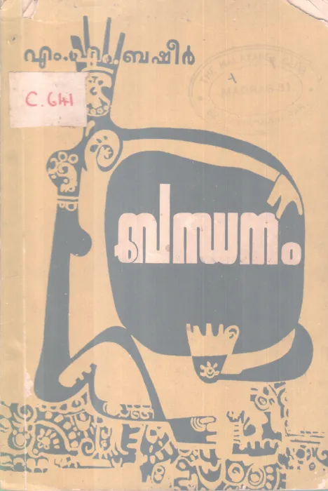 Bandhananm BY M M Basheer
