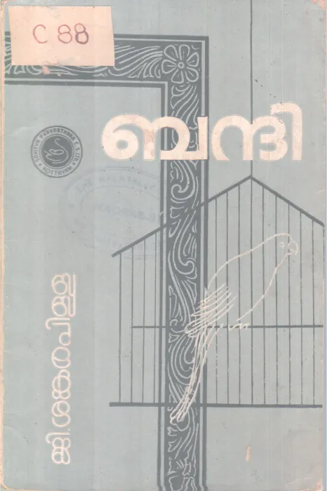Bandhi BY G Sankara Pillai