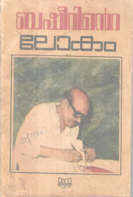 Basheerinte Lokam BY Group Of Editors