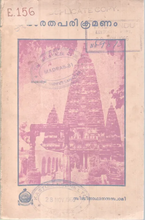 Bharatha Parikramanam BY Sidhanathanandha Swami