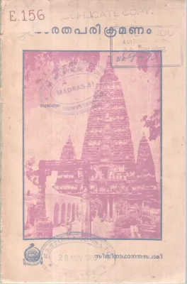 Bharatha Parikramanam BY Sidhanathanandha Swami