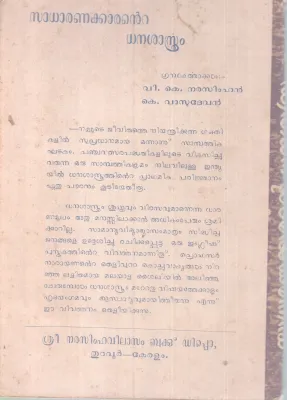 Bharathamatha BY Natuvilpadu