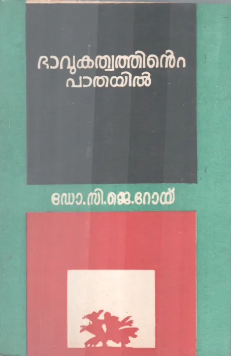 Bhavukathwathinte Pathayil BY DR. CJ Roy