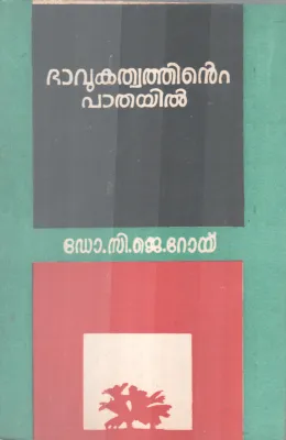 Bhavukathwathinte Pathayil BY DR. CJ Roy