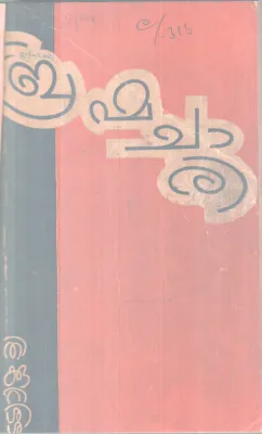 Brahmachari BY Thikkussi