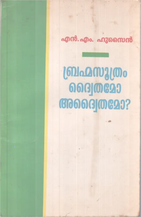 Brahmasoothram Dwaithamo Adwaithamo BY N M Hussain
