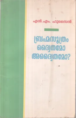 Brahmasoothram Dwaithamo Adwaithamo BY N M Hussain