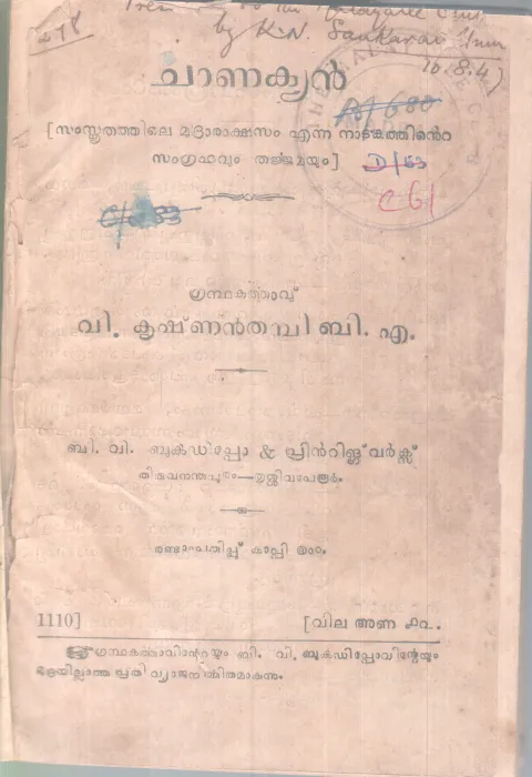 Chanakyan BY V.Krishnan Thanbi B.A