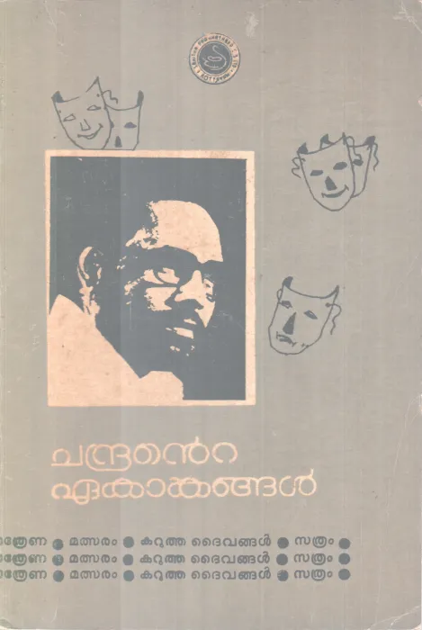 Chandrnte Eakankangal BY Chandran