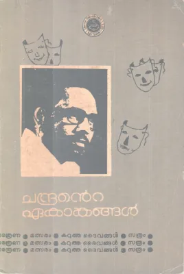 Chandrnte Eakankangal BY Chandran