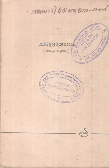 Chandrolsavam BY Ambati Venugopal