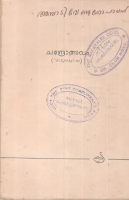 Chandrolsavam BY Ambati Venugopal