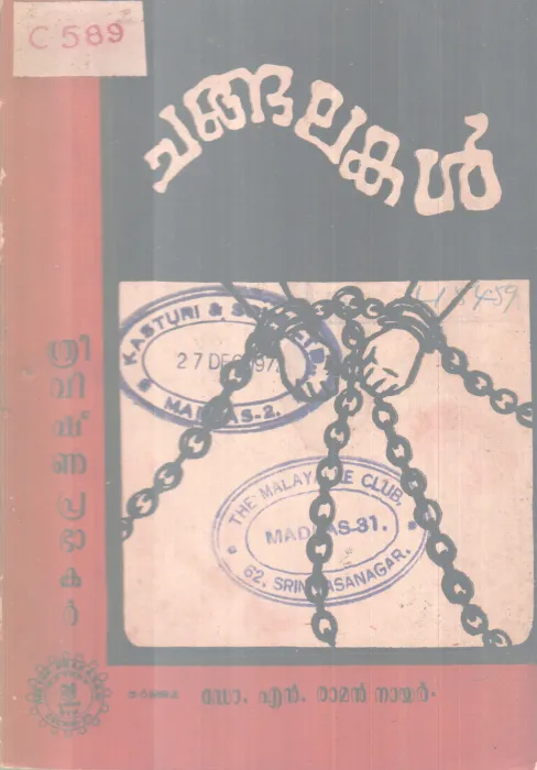 Changalakal BY Vishnu Prabhakar - DR. N Raman Nair