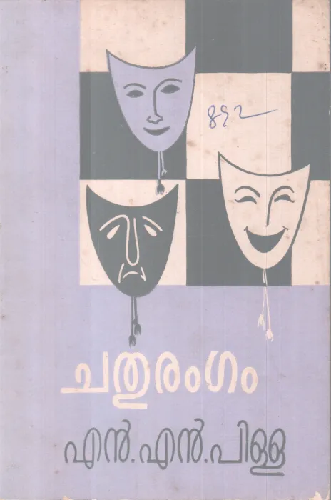 Chathurangam BY N. N Pillai
