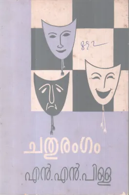 Chathurangam BY N. N Pillai