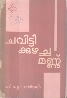 Chavitti Kuzhacha Mannu BY P A Varrier