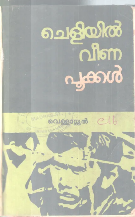 Cheliyil veena Pookal BY Vellaykal