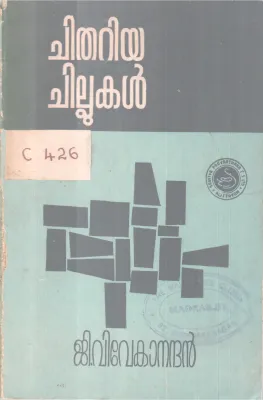 Chithariya Chilllukal BY G Vivekanandhan