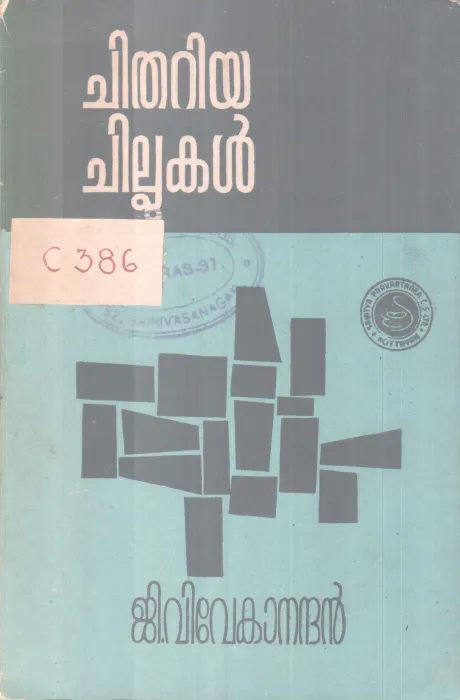 Chithariya Chillukal BY G Vivwkanandhan