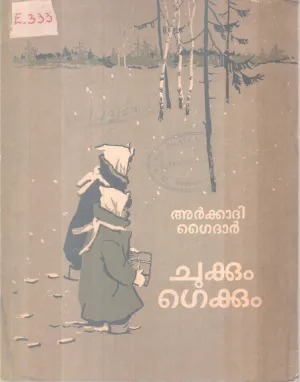 Chukkum Gekkum BY Arkkadhi Gaidhar