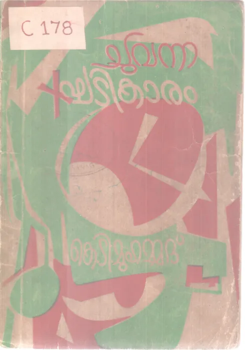 Chuvanna Khatikaram BY K T Muhammad
