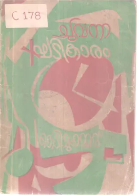Chuvanna Khatikaram BY K T Muhammad