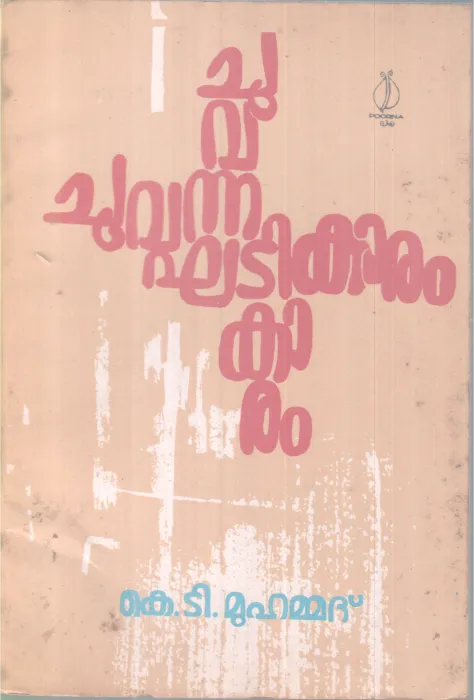 Chuvanna khatikaram BY K T Muhammad