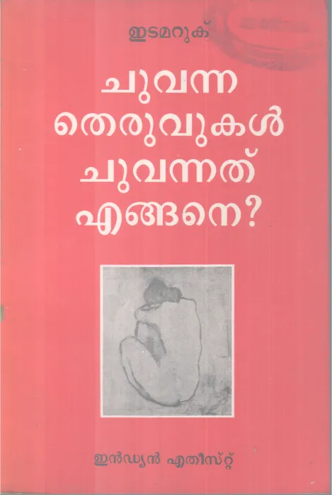 Chuvannatheruvukal Chunnathengane BY Etamaruk