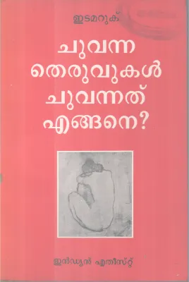 Chuvannatheruvukal Chunnathengane BY Etamaruk