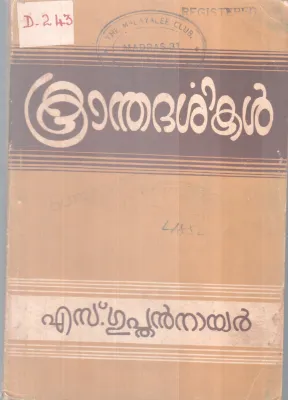 Crandhadarsikal BY S Gupthan Nair