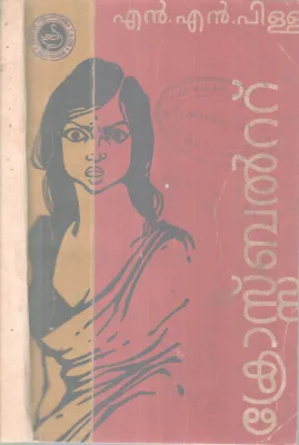Cross Belt BY N.N Pillai