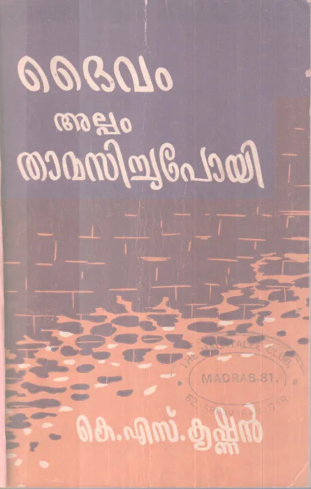 Daivam Alpam Thamsichupoyi BY K S Krishnan
