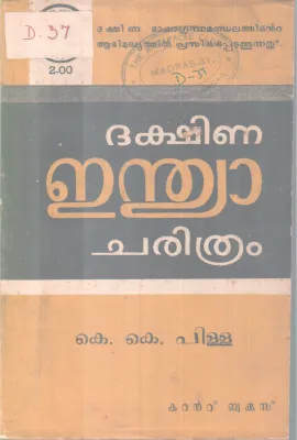 Dakshina India Charithram BY K K Pillai