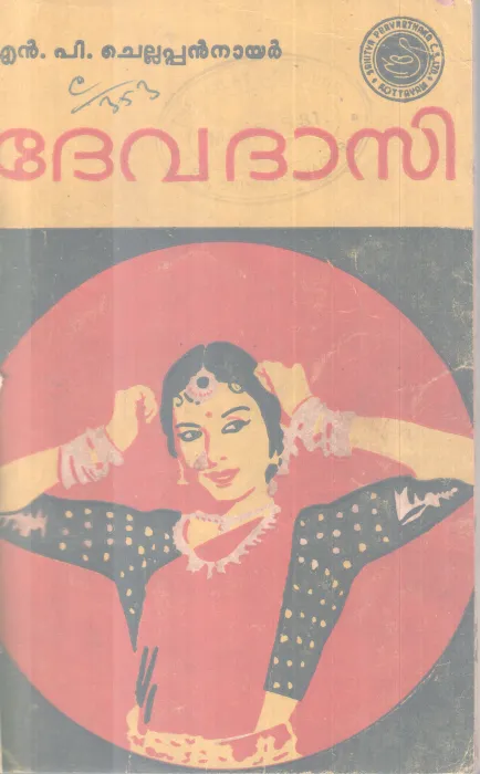 Devadhasi BY N P Chellappan Nair