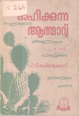 Dhahikkunna Athmavu BY P V Kuriakose