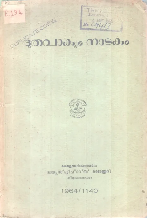 Dhoothavakyam BY Ullur S Parameswarayyar