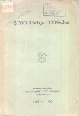 Dhoothavakyam BY Ullur S Parameswarayyar