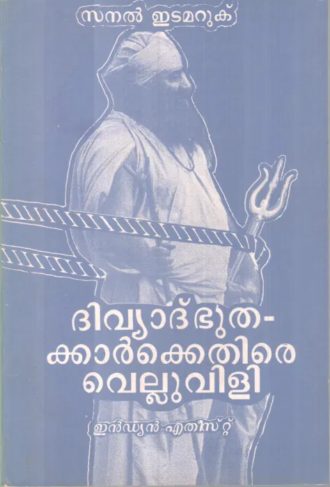 Divyalbuthangakethire Velluvili BY Sanal Etamaruk