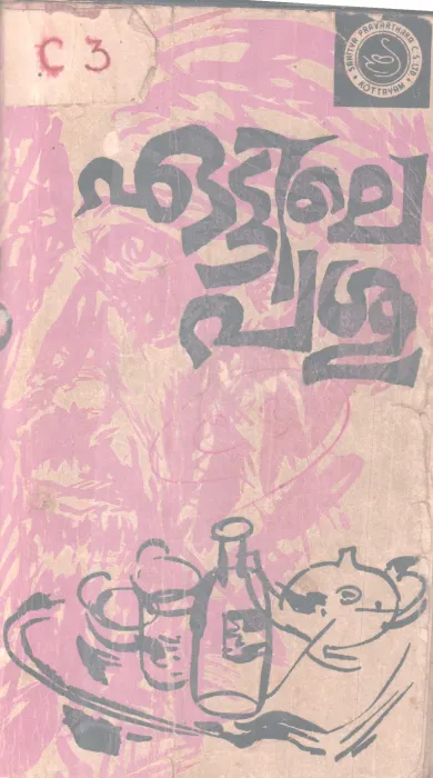 Eattile Pashu BY C N Sreekandan Nair