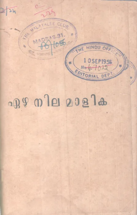 Eazhunila Malika BY Group Of Editors