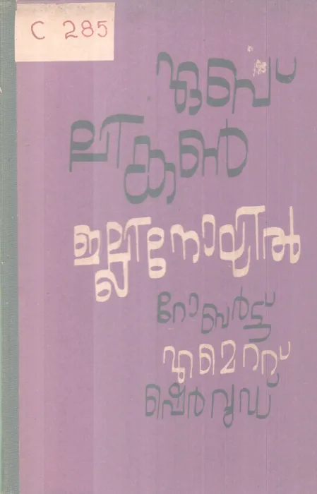Eblingon Ellinoyil BY Robert Emett. Sherwood